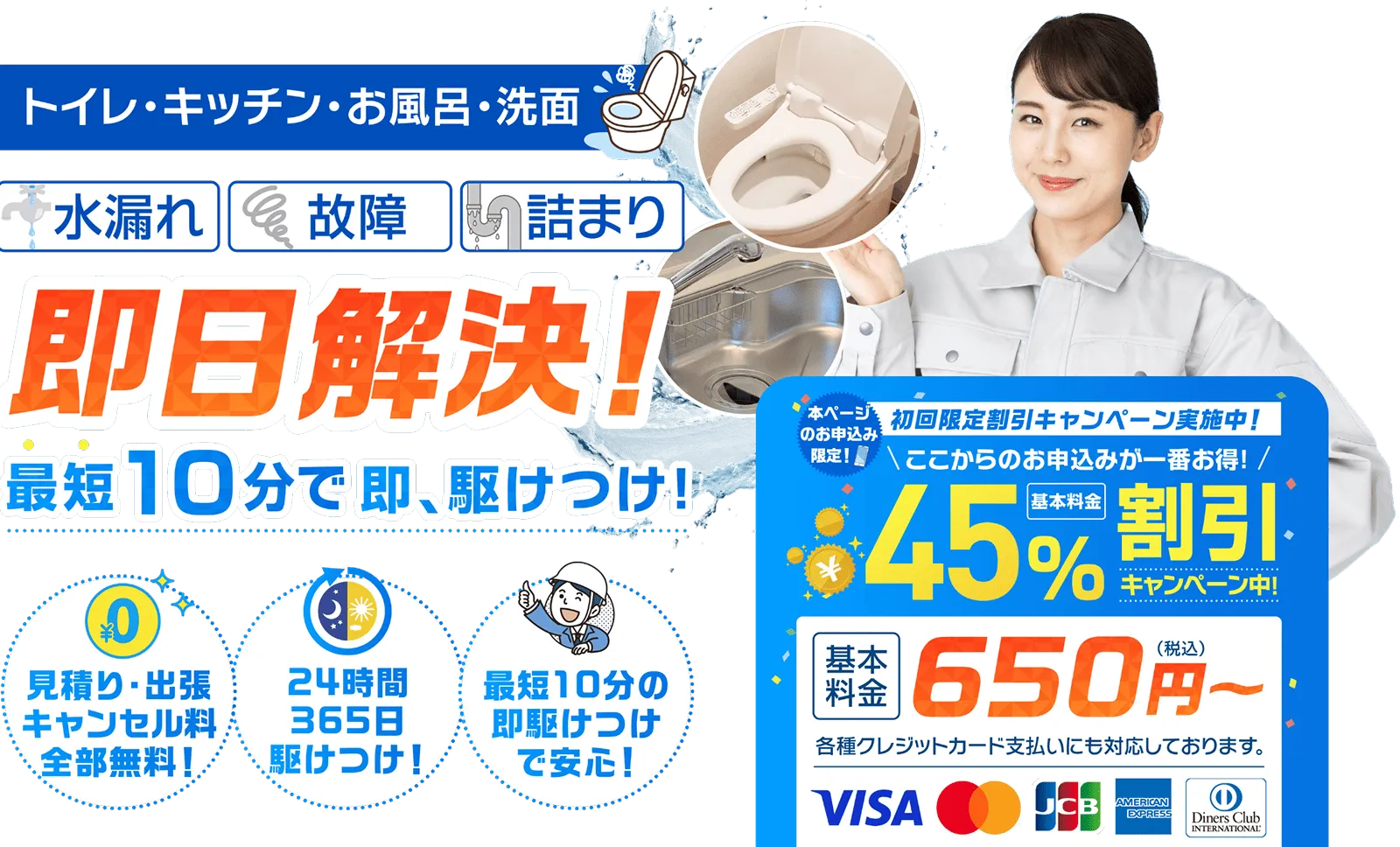 水道緊急センター｜トイレ・キッチン・お風呂・洗面の水漏れ・故障・詰まりを即日解決！